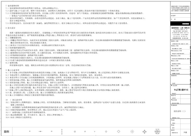 中山萬博辦公室內(nèi)裝修工程設(shè)計說明