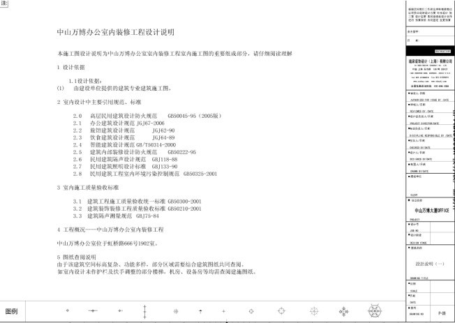 中山萬博辦公室內(nèi)裝修工程設(shè)計說明