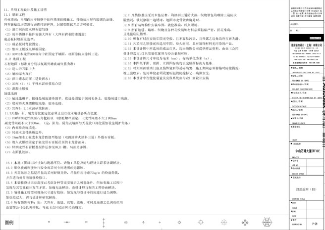 中山萬博辦公室內(nèi)裝修工程設(shè)計說明