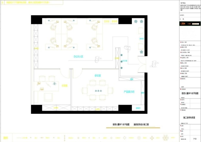 信息大廈辦公室裝修